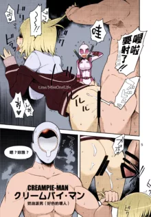 Gwenpool Ecchi na Sekai ni Ojama Shima~su, 中文