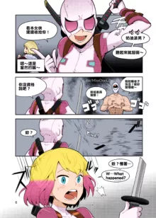 Gwenpool Ecchi na Sekai ni Ojama Shima~su, 中文