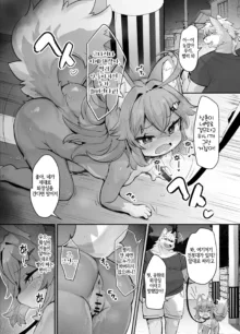 Kemo Loli Ookami Ruli-chan ga Pet ni Sareru Wake ga Nai!! - Kemo Loli Wolf! Ruli Pet!, 한국어