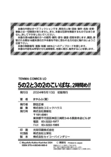 5の2と3の2のこいばな。2時間め!!, 日本語