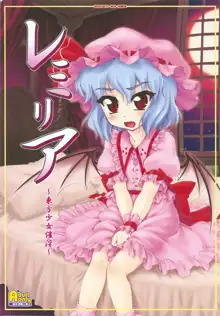 Remilia ~Touhou Shoujo Saiin~, English