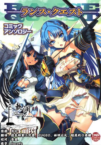 Rance Quest Anthology, 中文