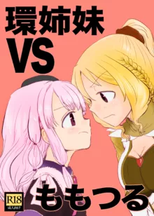 Tamaki Shimai vs Tsurumomo (Puella Magi Madoka Magica Side Story: Magia Record) [Digital]（Chinese）, 中文