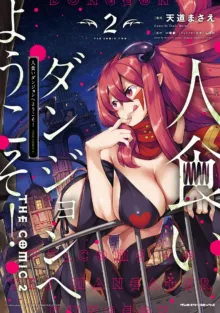 Hitokui Dungeon e Youkoso! ch 01-35 Chinese Version《欢迎来到食人地下城》01-35话 AI机翻汉化, 中文