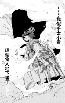 Hitokui Dungeon e Youkoso! ch 01-35 Chinese Version《欢迎来到食人地下城》01-35话 AI机翻汉化, 中文