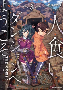 Hitokui Dungeon e Youkoso! ch 01-35 Chinese Version《欢迎来到食人地下城》01-35话 AI机翻汉化, 中文