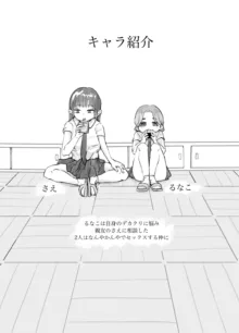 デカクリ百合セックス, 日本語