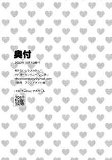 モテないし巡り会う4in京都 [オハヨ～カンパニー (よしぴぃ)] モテないしラブホテル, 日本語