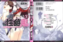 Seishokuki Volume 1, English