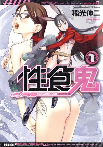 Seishokuki Volume 1, English