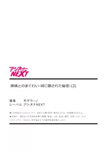 姉妹とのまぐわい -祠に隠された秘密-, 日本語