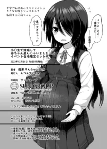 少女で妊娠して赤ちゃん産んじゃいました 3.5, 日本語