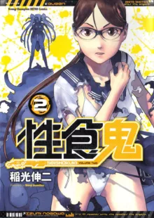 Seishokuki Volume 2, English