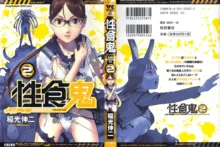 Seishokuki Volume 2, English