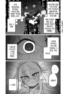 Jaaku na Perochuu ni Shizumu | 사악한 입맞춤에 빠지다, 한국어