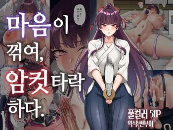 Kokoro Ore, Mesu Ochiru. | 마음이 꺾여, 암컷타락하다., 한국어