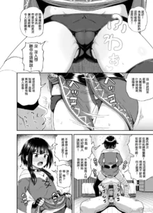 爆裂娘を彼女にしたらヤルことなんて決まってる!, 中文