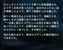 蒼空受難 ゴブリン敗北編, 日本語