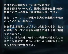 蒼空受難 ゴブリン敗北編, 日本語