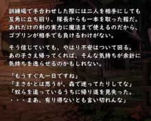 蒼空受難 ゴブリン敗北編, 日本語