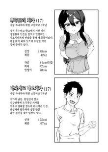 Furutori-san to Natsuyasumi Koubi Gasshuku | 후루토리 양과 여름방학 교미합숙, 한국어