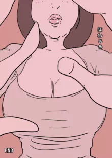 手籠め ぽっちゃりボクちゃん乳首いじめ, 日本語