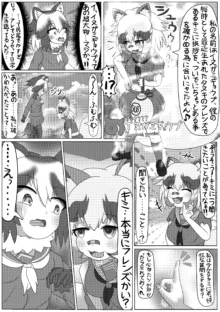 ぼくもフレンド〜きみは還る場所〜けものフレンズTSF合同3, 日本語