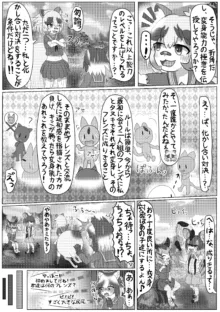 ぼくもフレンド〜きみは還る場所〜けものフレンズTSF合同3, 日本語