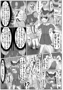 ぼくもフレンド〜きみは還る場所〜けものフレンズTSF合同3, 日本語