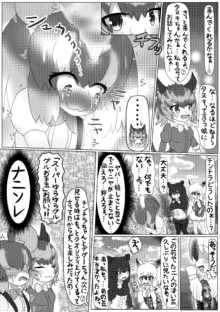 ぼくもフレンド〜きみは還る場所〜けものフレンズTSF合同3, 日本語