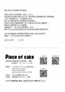 Piece of cake, 中文