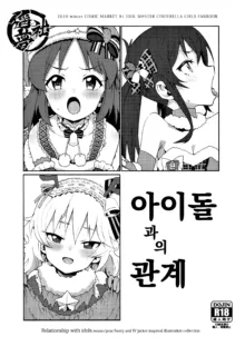 Shirasaka Koume to no Kankei Soushuuhen | 시라사카 코우메와의 관계 총집편, 한국어