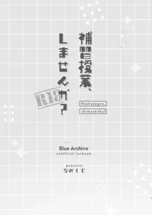 補習授業、しませんか?, 日本語