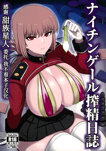 Nightingale Sakusei Nisshi, 中文