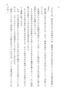 政府公認！超少子化対策！孕ませリゾートホテルでハーレム子作り, 日本語