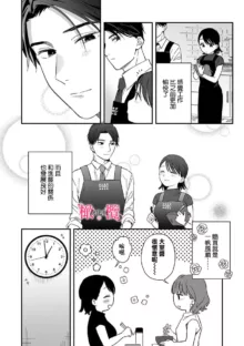 syokorabu】 sindou kun ha to ri atuka i tyuui。 ～ kouhai ga seiteki sugi te koma xtu te masu!?～01-06｜进藤先生请小心轻放。 ～后辈性欲太强让我很困扰！？～01-06, 中文