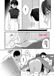 syokorabu】 sindou kun ha to ri atuka i tyuui。 ～ kouhai ga seiteki sugi te koma xtu te masu!?～01-06｜进藤先生请小心轻放。 ～后辈性欲太强让我很困扰！？～01-06, 中文