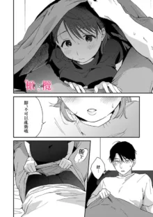 syokorabu】 sindou kun ha to ri atuka i tyuui。 ～ kouhai ga seiteki sugi te koma xtu te masu!?～01-06｜进藤先生请小心轻放。 ～后辈性欲太强让我很困扰！？～01-06, 中文