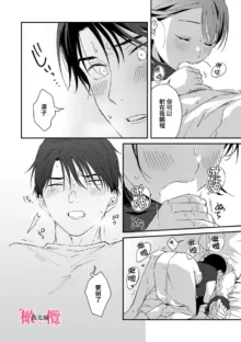 syokorabu】 sindou kun ha to ri atuka i tyuui。 ～ kouhai ga seiteki sugi te koma xtu te masu!?～01-06｜进藤先生请小心轻放。 ～后辈性欲太强让我很困扰！？～01-06, 中文