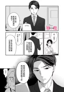 syokorabu】 sindou kun ha to ri atuka i tyuui。 ～ kouhai ga seiteki sugi te koma xtu te masu!?～01-06｜进藤先生请小心轻放。 ～后辈性欲太强让我很困扰！？～01-06, 中文