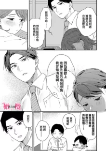 syokorabu】 sindou kun ha to ri atuka i tyuui。 ～ kouhai ga seiteki sugi te koma xtu te masu!?～01-06｜进藤先生请小心轻放。 ～后辈性欲太强让我很困扰！？～01-06, 中文