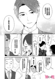 syokorabu】 sindou kun ha to ri atuka i tyuui。 ～ kouhai ga seiteki sugi te koma xtu te masu!?～01-06｜进藤先生请小心轻放。 ～后辈性欲太强让我很困扰！？～01-06, 中文