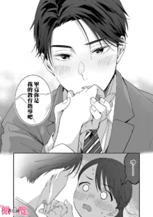 syokorabu】 sindou kun ha to ri atuka i tyuui。 ～ kouhai ga seiteki sugi te koma xtu te masu!?～01-06｜进藤先生请小心轻放。 ～后辈性欲太强让我很困扰！？～01-06, 中文