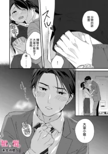 syokorabu】 sindou kun ha to ri atuka i tyuui。 ～ kouhai ga seiteki sugi te koma xtu te masu!?～01-06｜进藤先生请小心轻放。 ～后辈性欲太强让我很困扰！？～01-06, 中文