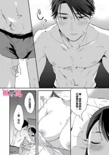 syokorabu】 sindou kun ha to ri atuka i tyuui。 ～ kouhai ga seiteki sugi te koma xtu te masu!?～01-06｜进藤先生请小心轻放。 ～后辈性欲太强让我很困扰！？～01-06, 中文