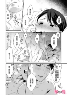 syokorabu】 sindou kun ha to ri atuka i tyuui。 ～ kouhai ga seiteki sugi te koma xtu te masu!?～01-06｜进藤先生请小心轻放。 ～后辈性欲太强让我很困扰！？～01-06, 中文