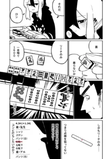 便利屋６８脱衣麻雀 01-09, 日本語