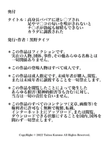 高身長ババアに逆レ○プされ足やマ○コの匂いを嗅がされないとチ○ポが勃起も射精もできないカラダに調教された, 日本語