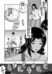 Inmon ~Kaa-san wa Onahole~ Sono 3, 中文