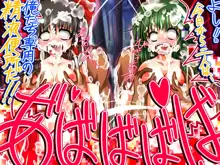 ★東方アヘ顔祭★, 日本語